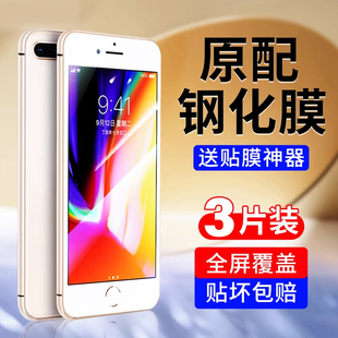 恭亚适用苹果8plus钢化膜iphone7手机膜7plus新款iPhone6splus全屏覆盖6s高清护眼抗蓝光抗指纹刚化保护贴膜