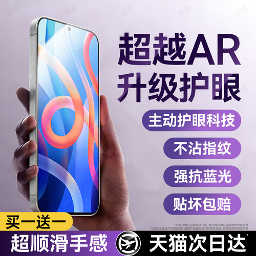 护眼抗疲劳 防爆防摔 爽滑手感 全屏覆盖