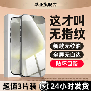 恭亚适用三星s24钢化膜galaxys25手机膜s23fe新款 全屏覆盖s21防摔s20fe高清s10e防窥ultra抗蓝光保护贴膜 s22