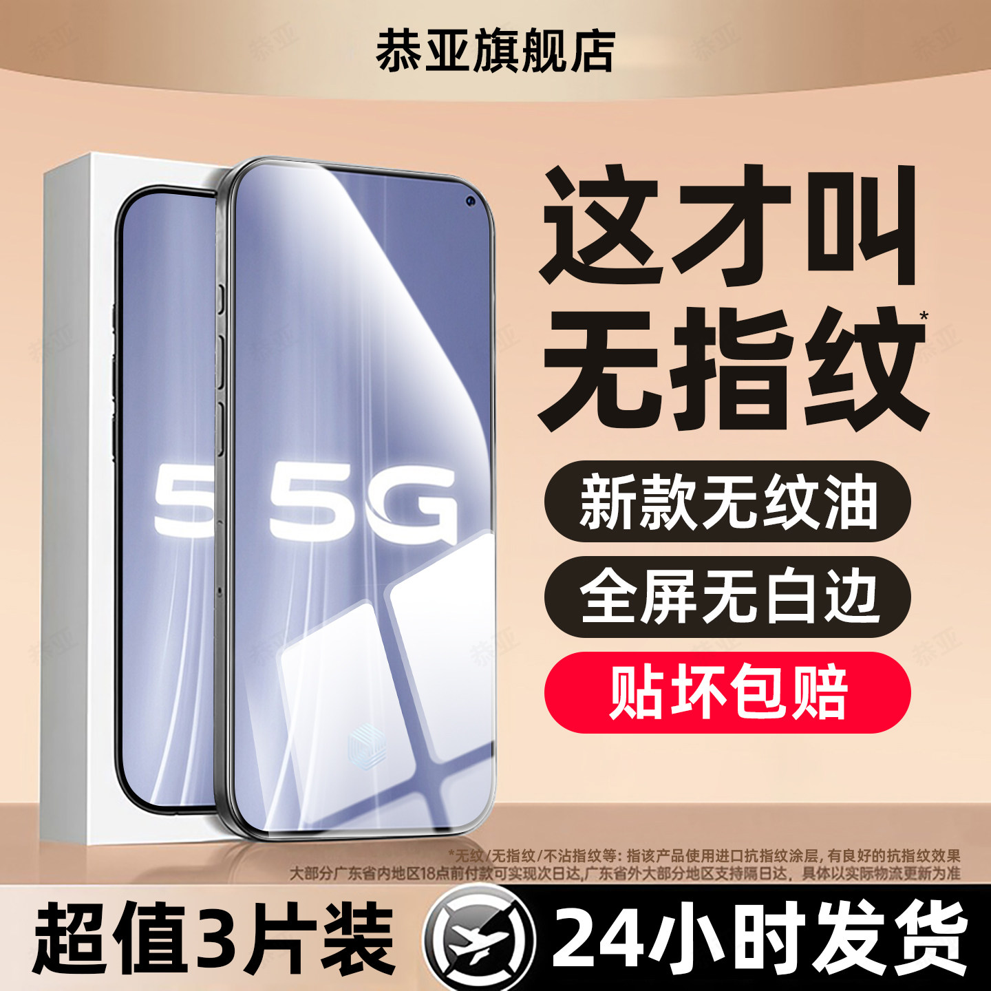 超强抗指纹 超爽滑手感 防爆防摔