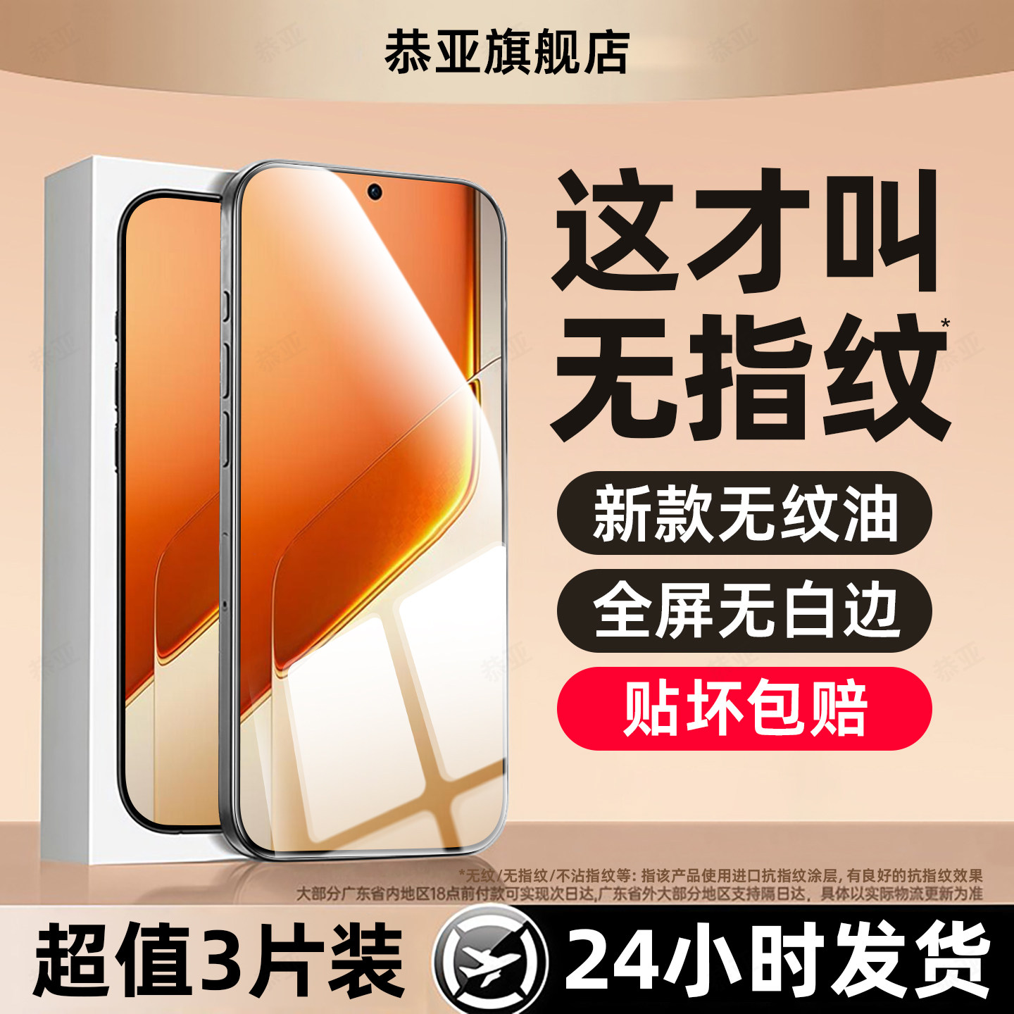 超强抗指纹 超爽滑手感 防爆防摔