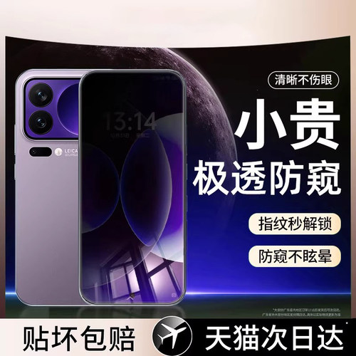 保护隐私防窥膜】适用小米17pro