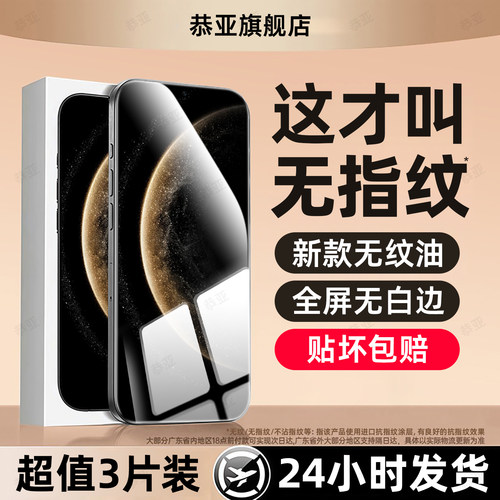 超强抗指纹 超爽滑手感 防爆防摔