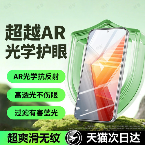 超强抗指纹 护眼抗疲劳 防爆防摔