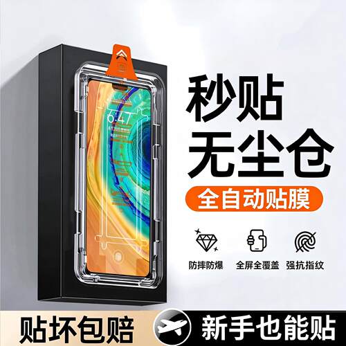 防爆防摔 超爽滑手感 超强抗指纹 全屏覆盖