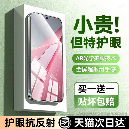 护眼抗疲劳 防爆防摔 爽滑手感 全屏覆盖