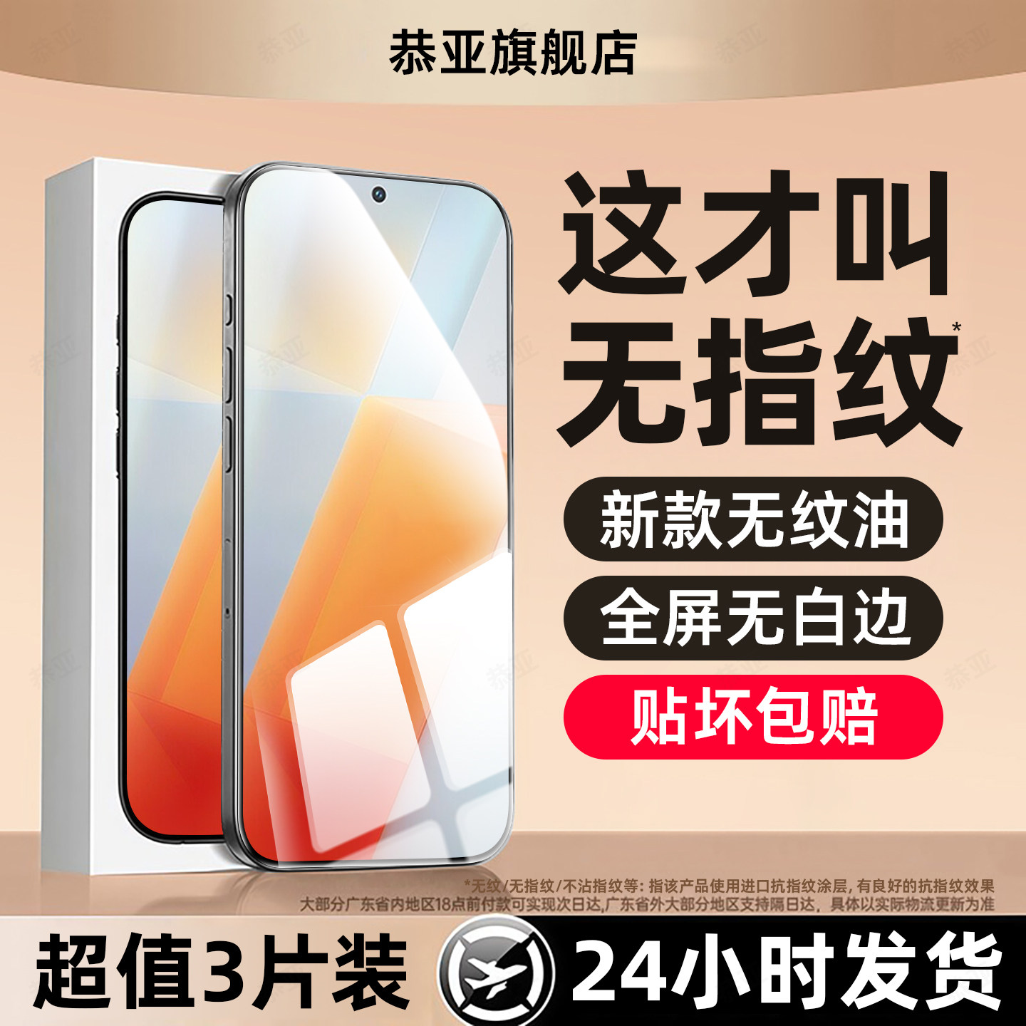 超强抗指纹 超爽滑手感 防爆防摔