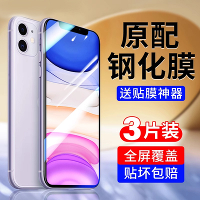 适用苹果11钢化膜iPhone17promax手机膜16pro高清15plus全屏14Air防摔13pm全包边ip12保护x抗蓝光xr贴膜xsmax