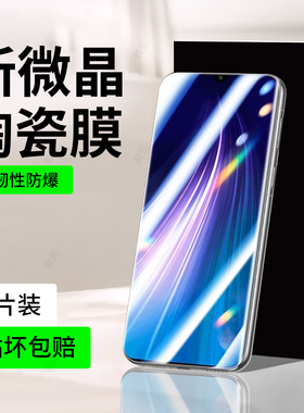 恭亚适用红米Note8手机膜小米Note8pro陶瓷膜M1908C3JE钢化膜新款全屏覆盖防窥护眼防摔抗蓝光抗指纹保护贴膜