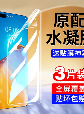 恭亚适用华为p40pro手机膜mate70pro+水凝膜mate60/50软膜p60全屏mt70air防窥p50钢化p40新款30保护rs贴膜