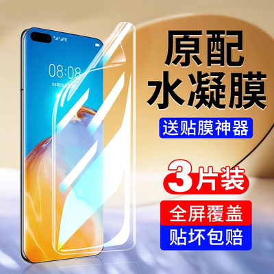 适用华为p40pro手机膜mate70pro+钢化水凝膜mete60华50软膜p60全屏mt70air保护pura50专用的p40贴膜30特款rs
