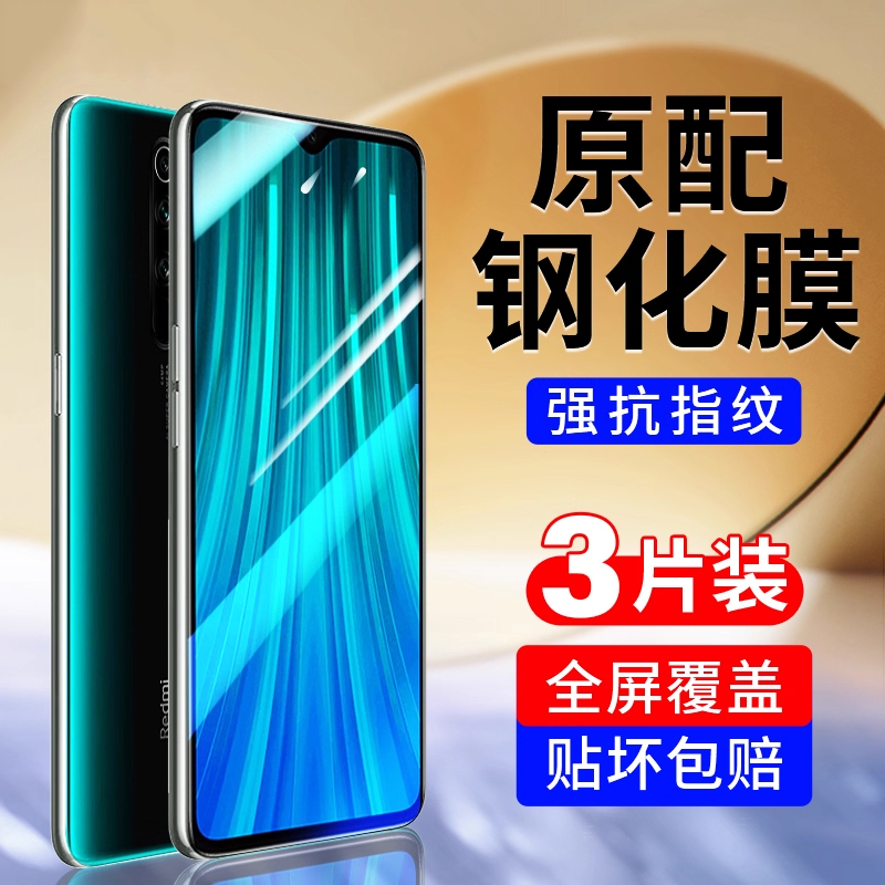【防爆钢化膜】适用红米note8pro