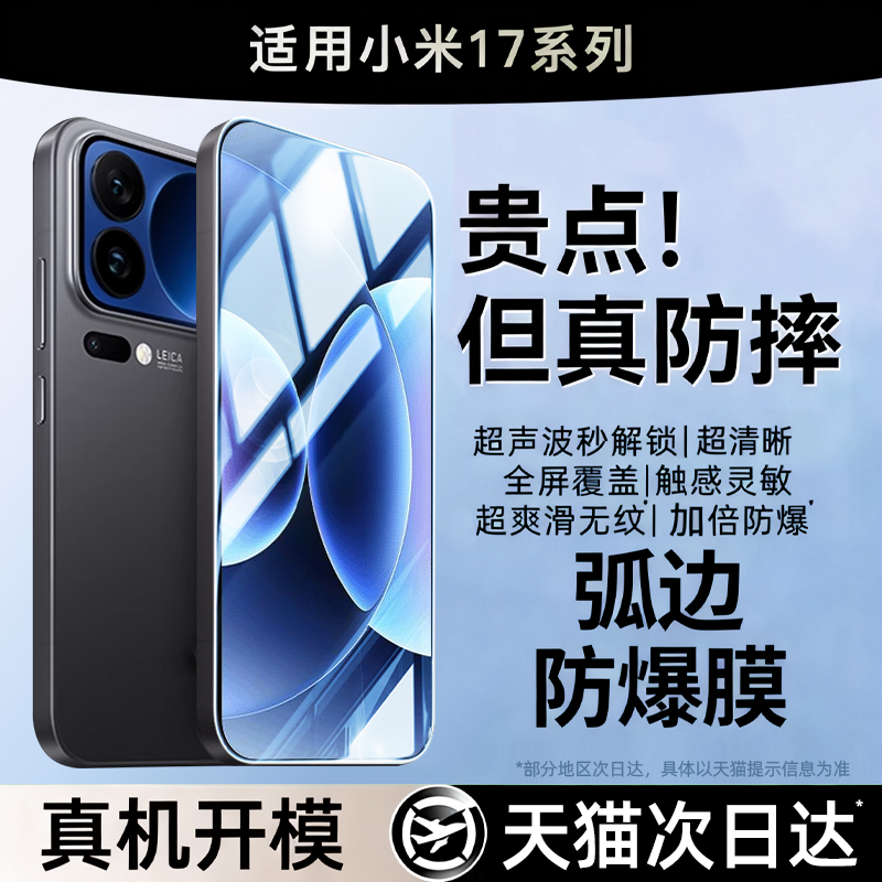 真护眼钢化膜】适用小米17promax