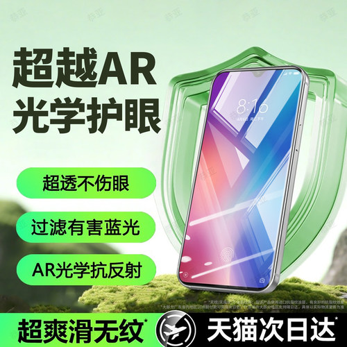 超强抗指纹 护眼抗疲劳 防爆防摔