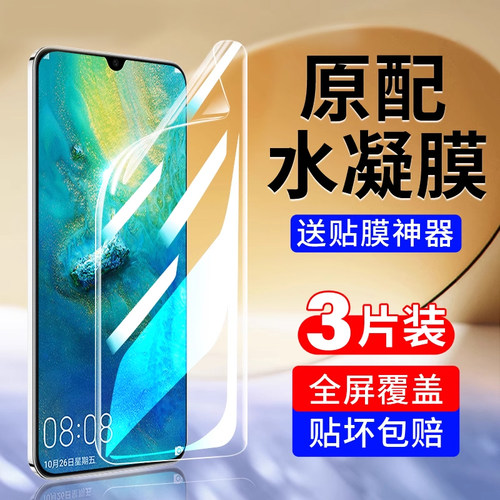 恭亚适用华为mate20手机膜70pro+钢化水凝膜mete60pro华50软膜p60全屏pura保护pura50专用的贴膜30特款pro+
