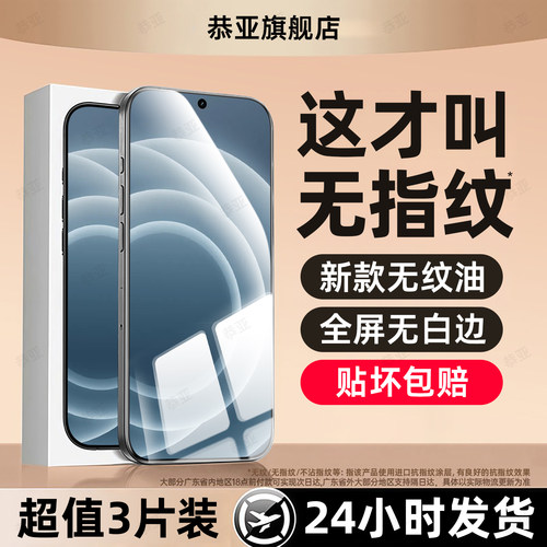 超强抗指纹 超爽滑手感 防爆防摔