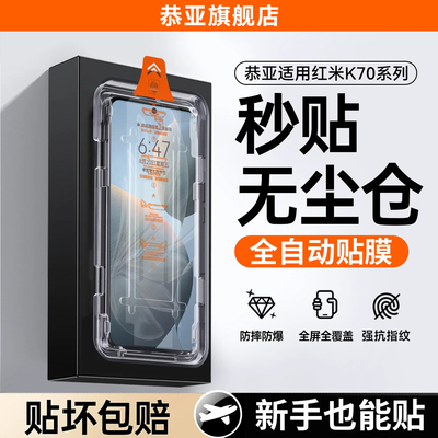恭亚适用红米K70至尊版钢化膜小米redmik100promax手机膜k90max全屏k80pro保护k60e护眼k50电竞k40s屏幕k30i
