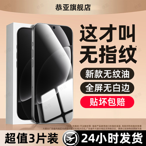 超强抗指纹 超爽滑手感 防爆防摔