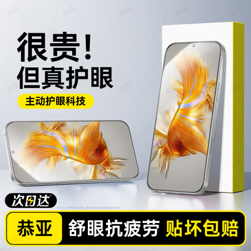 护眼抗疲劳 防爆防摔 爽滑手感 全屏覆盖