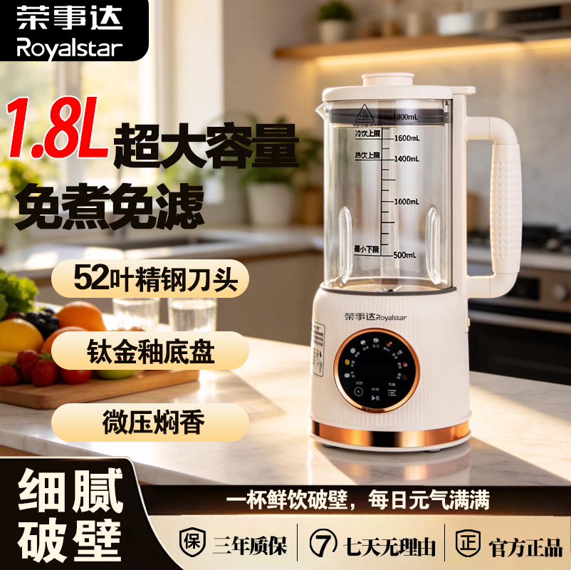 荣事达破壁机小型家用全自动新款豆浆机大容量无渣免煮榨汁料理机