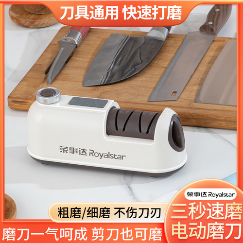 荣事达全自动三秒速磨刀器