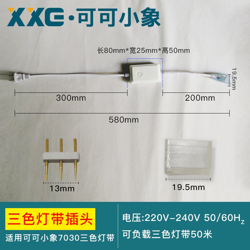 三色变光灯带遥控器无线智能三线控制器变色红外线电源插头