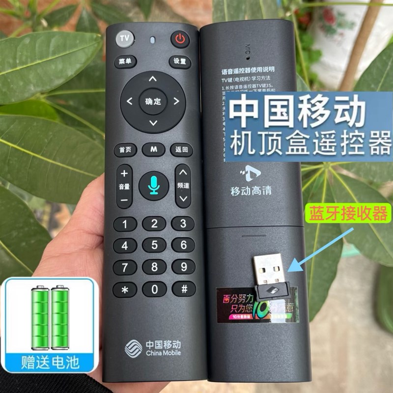 适用中国移动万能遥控器通用移动网络宽带电视机顶盒魔百和机顶盒