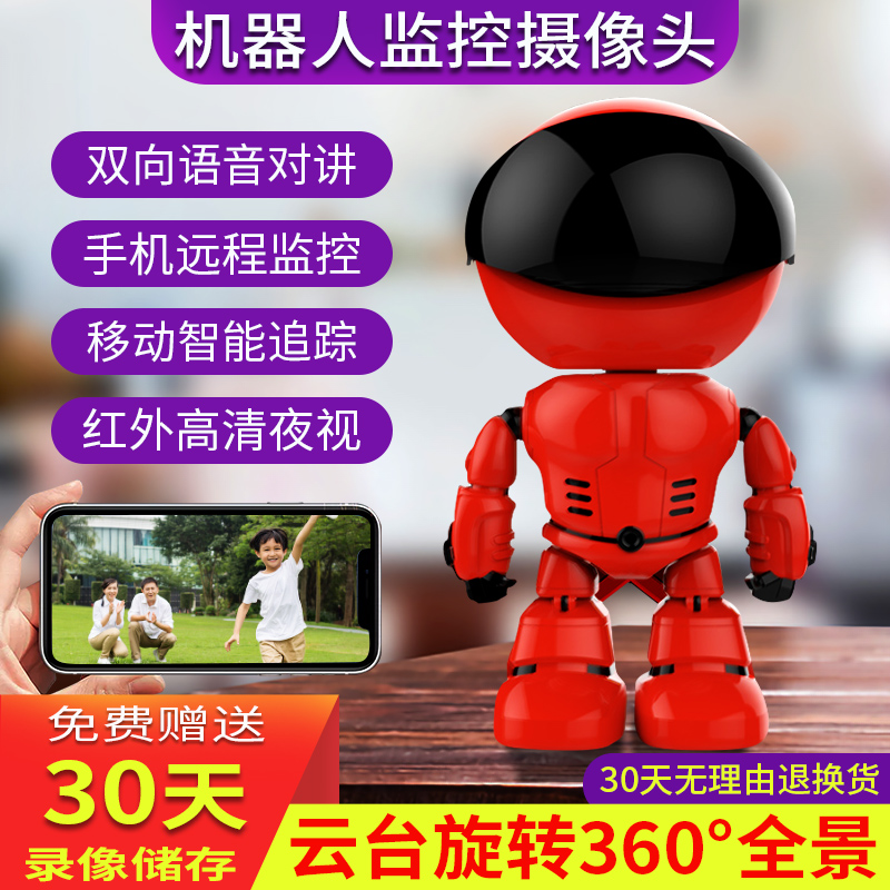 机器人无线wifi监控摄像头手机远程360全景家用宠物无死角监控器