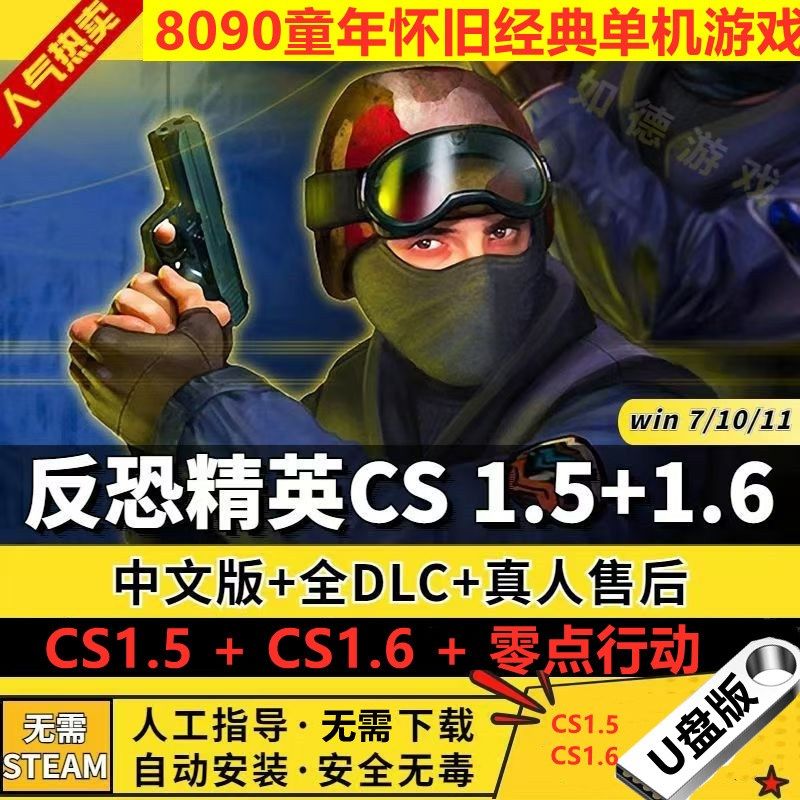 反恐精英盘CS1.5CS1.6中文盘版PC电脑单机射击类游戏可局域网