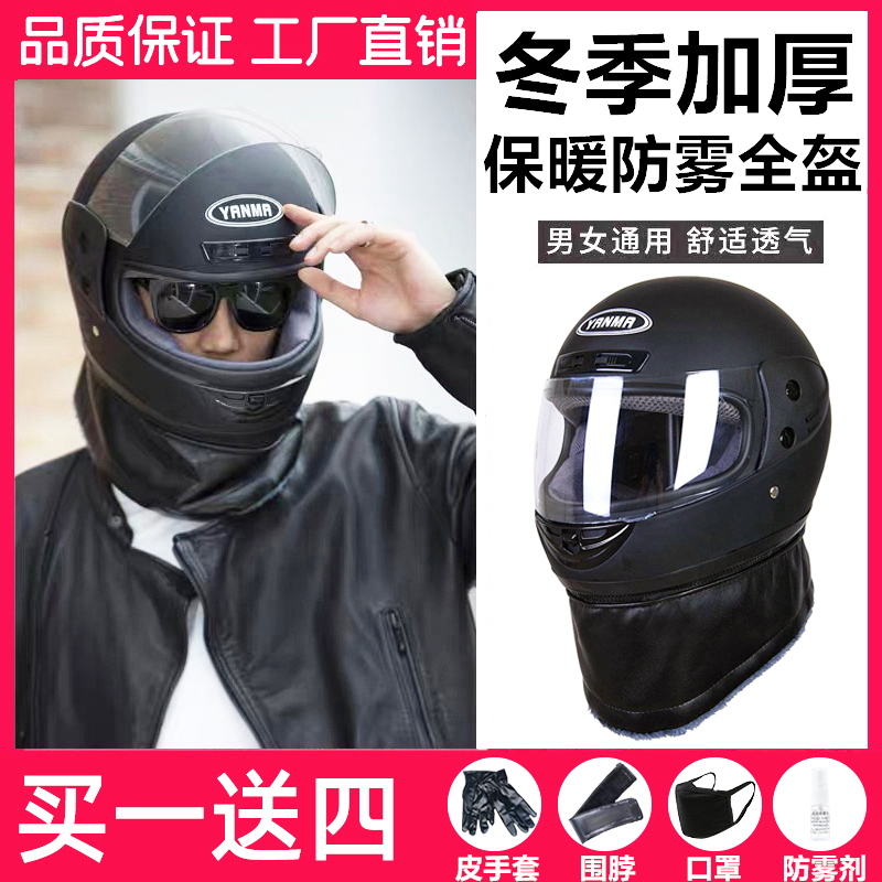 头盔男电动车头盔男女冬季保暖防雾全覆式全盔电瓶车安全帽