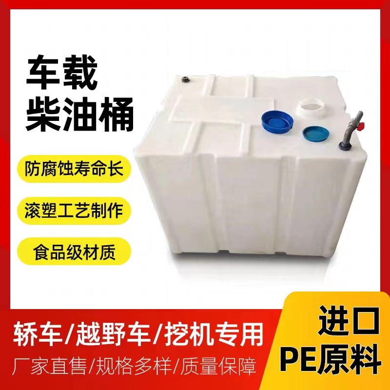 加厚卧式塑料车载便携桶车载柴油桶大水箱户外防腐蚀pe运输罐方形