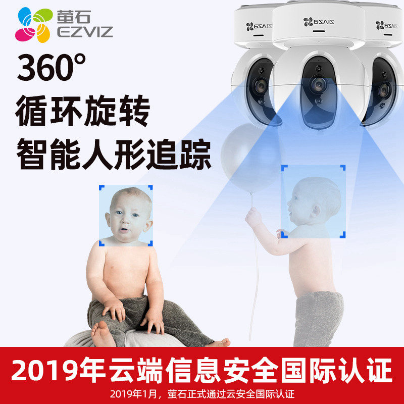 萤石摄像头监控器360度无死角家用手机远程C6C摄影云无线室内高清