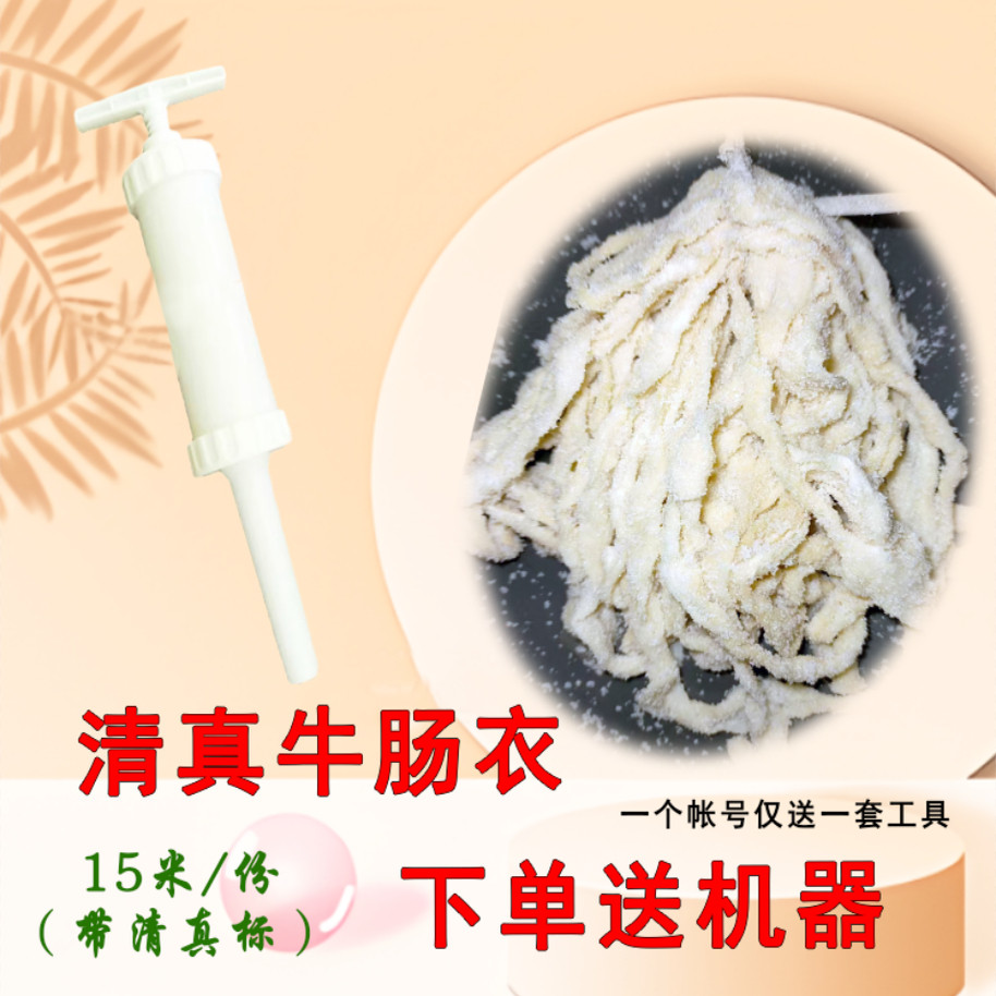 清真牛肠衣盐渍肠衣10路灌25斤肉灌腊肠红肠风干肠等香肠家用