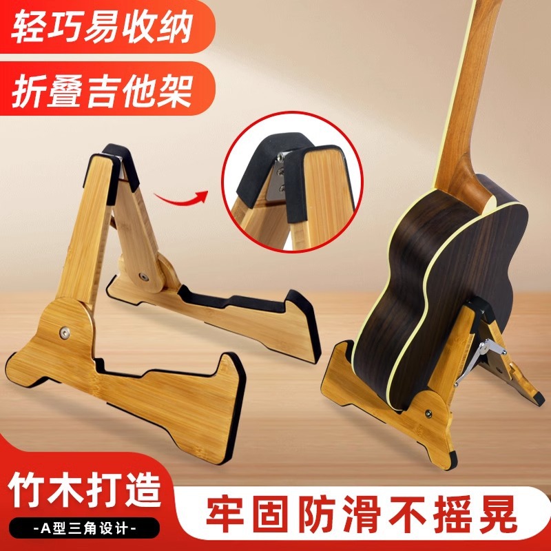 折叠吉他架竹木随身吉他支架电吉他小提琴琵琶放置架立式家用落地