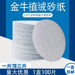 金牛5寸植绒砂纸3寸4寸7寸9寸气磨机干磨砂纸圆盘抛光打磨砂纸片