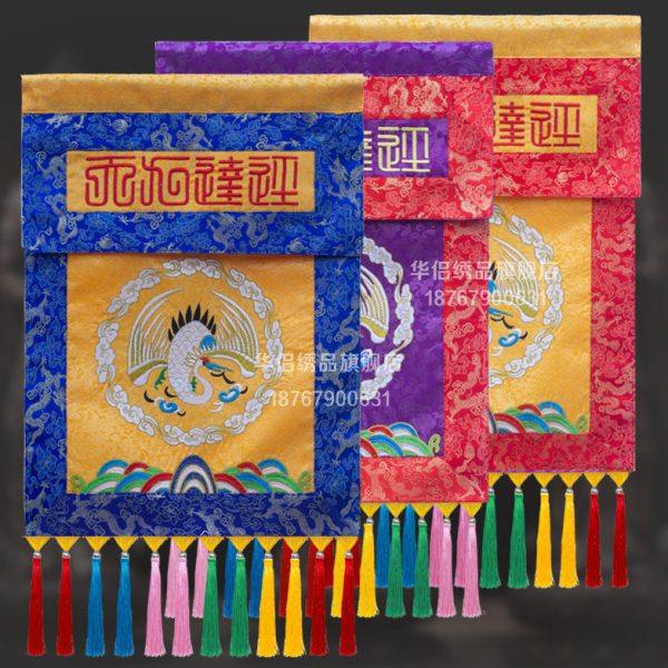 华侣仙鹤进径迳达九天道家戒定真香刺绣品香幡刺绣法坛托盘香炉围,特色手工艺,刺绣,淘宝优惠券,粉丝福利购,淘宝优惠卷