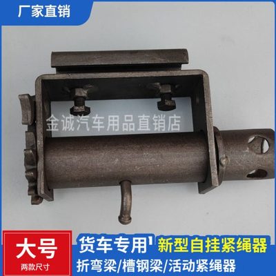 大货车自挂紧绳器车箱边活动可拿免焊接固定拉紧捆绑收紧器通用型