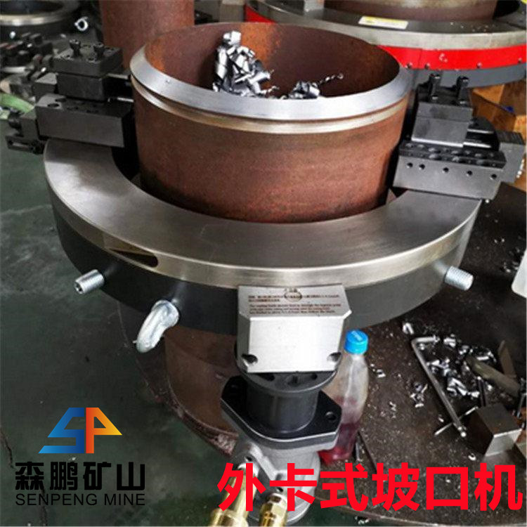 219-377mm管子切割坡口机 森鹏矿山OCE-377外卡式管道切割坡口机