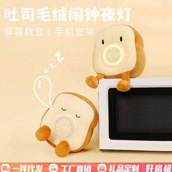 新款吐司毛绒闹钟夜灯创意多功能学生电子闹钟卧室床头伴睡小夜灯,节庆用品/礼品,创意/设计灯,淘宝优惠券,粉丝福利购,淘宝优惠卷