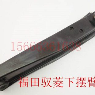 福田汽车时代驭菱VQ1v2v5v1vq2前桥摆臂下摆臂下肢臂下悬挂下支臂