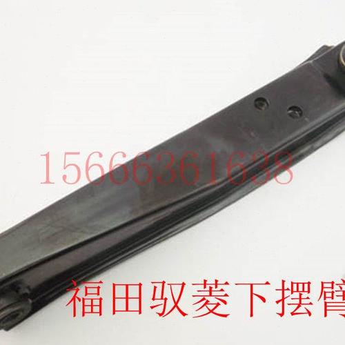 福田汽车时代驭菱VQ1v2v5v1vq2前桥摆臂下摆臂下肢臂下悬挂下支臂