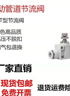 白色T型SA节流阀PA调速调节管道阀快速气动气管接头SA 4/6/8/12
