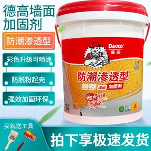 德高墙固防潮墙面加固剂墙固地固界面剂改善粘接力封闭粉尘墙固胶