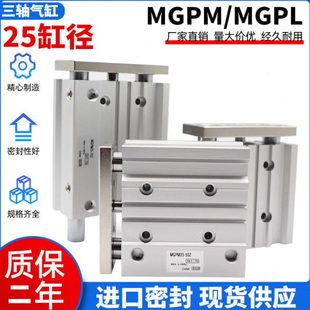 MGPA 全新三轴气缸 MGPM25 MGPL25 100Z