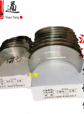 适用奇瑞优优柴油机372A大小瓦曲轴连杆瓦曲轴大瓦发动机大小瓦