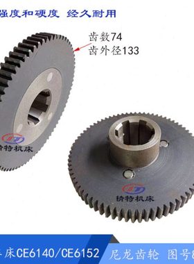 黄山机床CE6140/CE6152胶木齿轮8017 齿74/外133 挂轮 孔37*32宽8