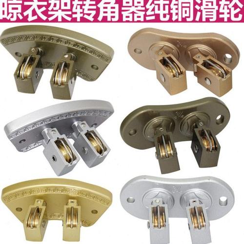 恋晴升降晾衣架配件滑轮手摇晾衣杆万向轮纯铜轮转轮晾衣架转角器