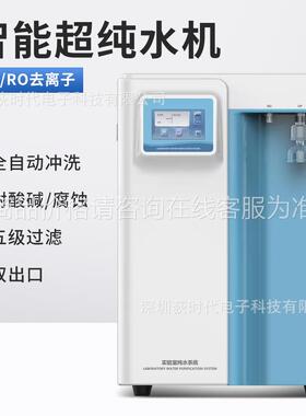 欧规智能超纯水机一纯体实验室纯水系R统UP/155式O去离子净水