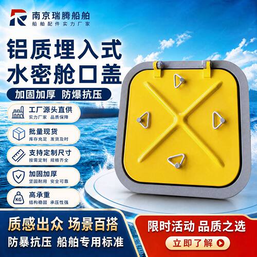 铝质埋入式水密舱口盖 CB958-80