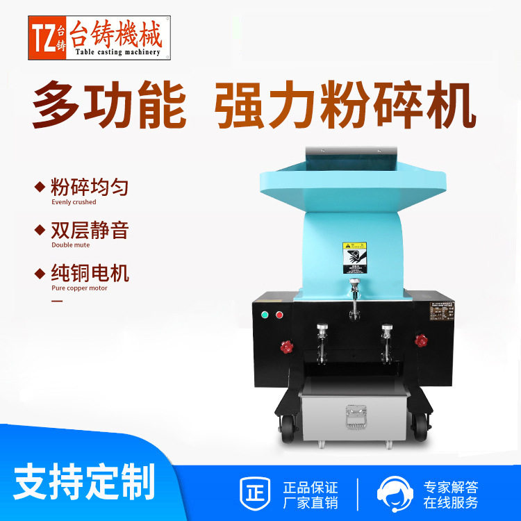台铸厂家粉碎设备平刀型塑料破壁机机边复合式碎料机管材粉碎设,清洗/食品/商业设备,切菜机,淘宝优惠券,粉丝福利购,淘宝优惠卷